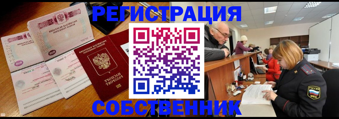 прописка иностранных граждан в Валуйках