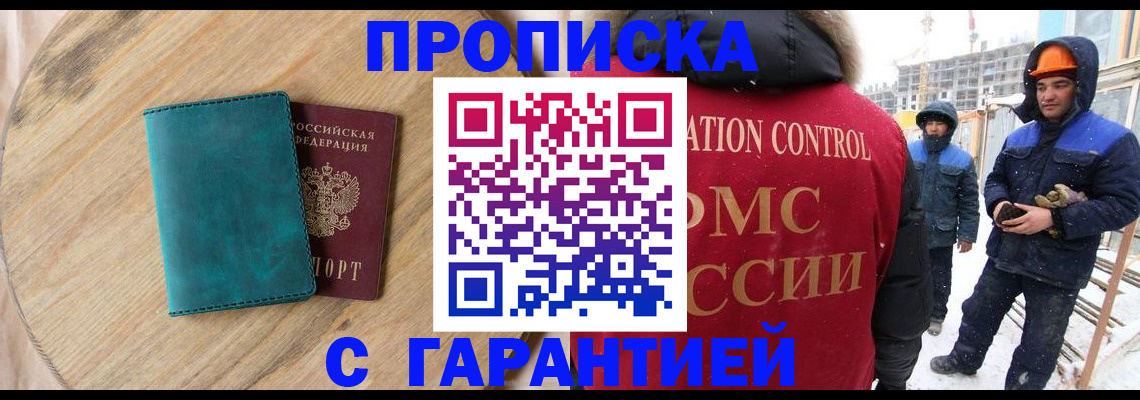 временная регистрация недорого в Валуйках