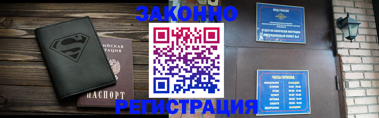 прописка законно в Валуйках